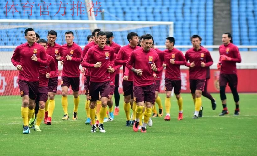 山城首训 国足众将期待用进球回馈球迷 山城首训 国足众将期待用进球回馈球迷