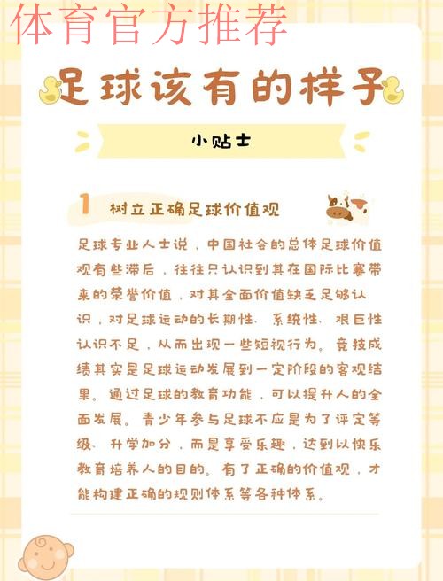 中国足球的新战略、新举措——游戏化课程是娃娃足球的新动力、新平台